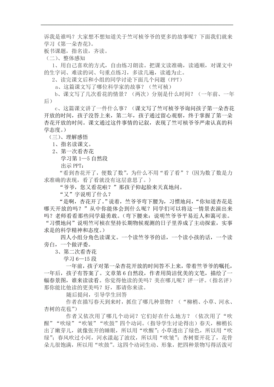 苏教版四年级下册《第一朵杏》教学设计4_第2页