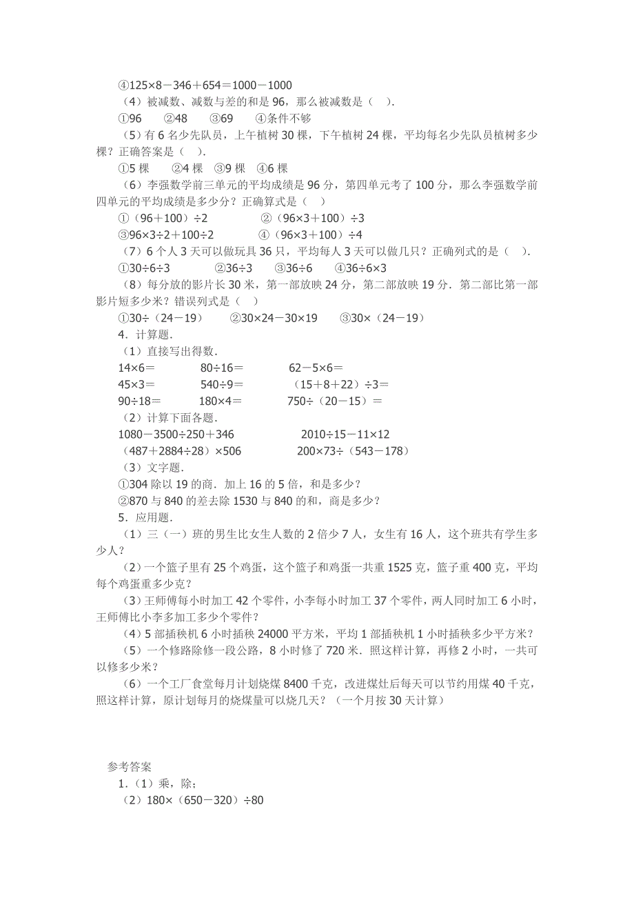 人教版小学数学四年级下册第一单元测试题及答案_第2页