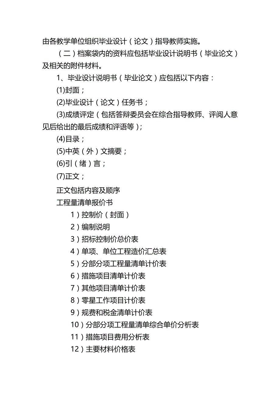 招标控制价毕业设计指导书_第2页