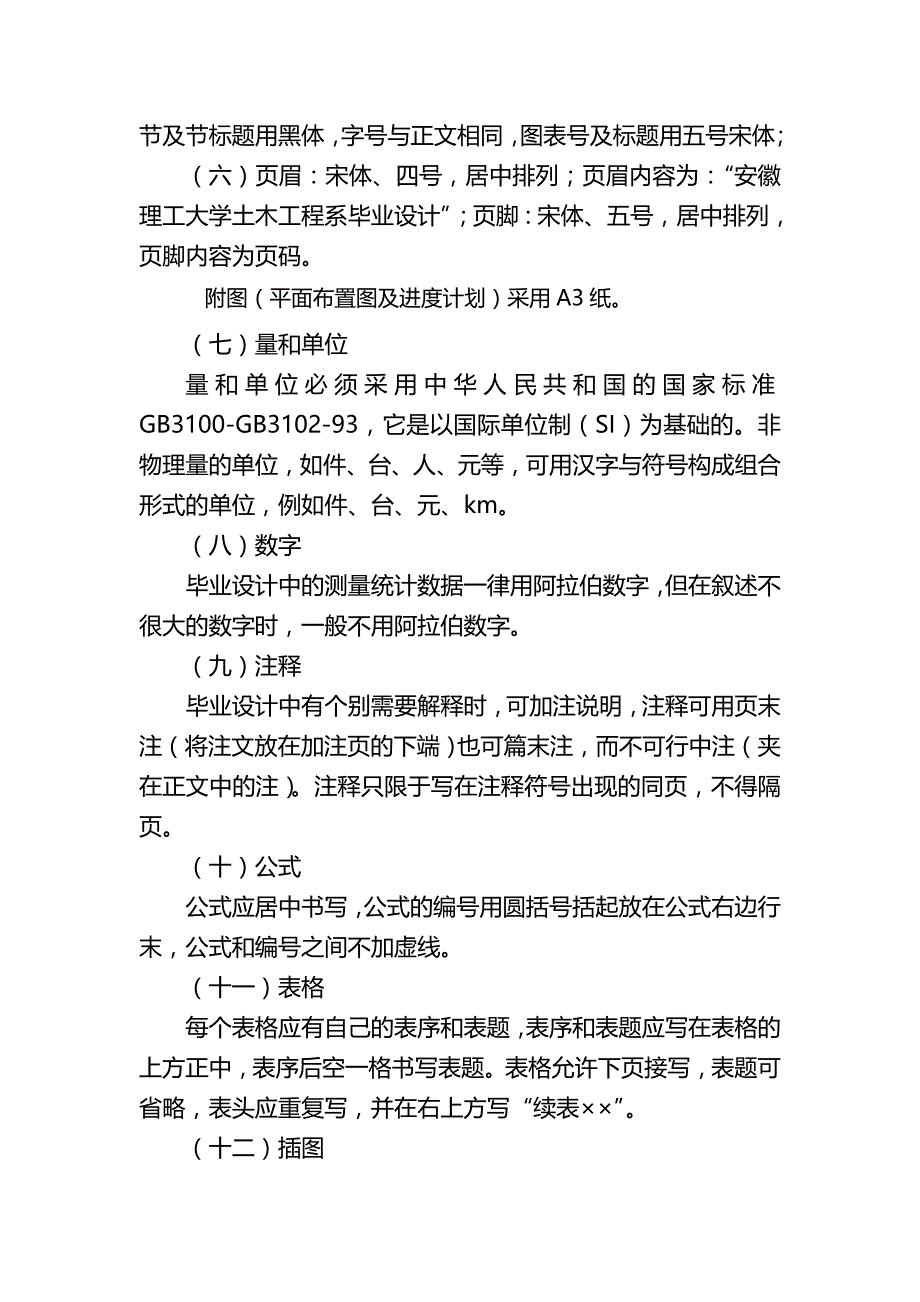 招标控制价毕业设计指导书_第4页