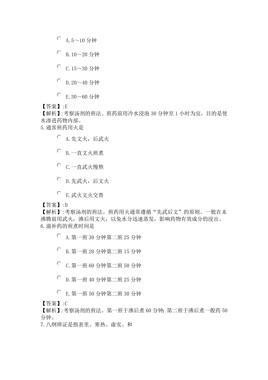 系统精中医基础知识_第2页