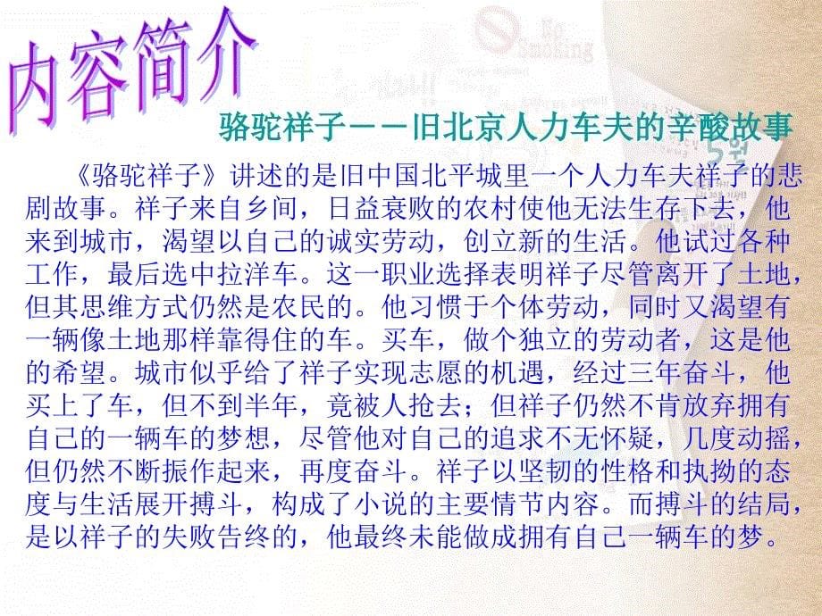 读书汇报《骆驼祥子》_第5页