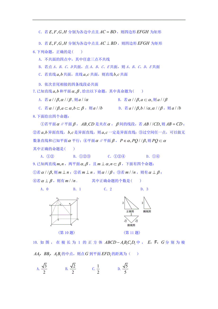 分校2016-2017学年高一12月月考数学试题 Word版含答案_第2页