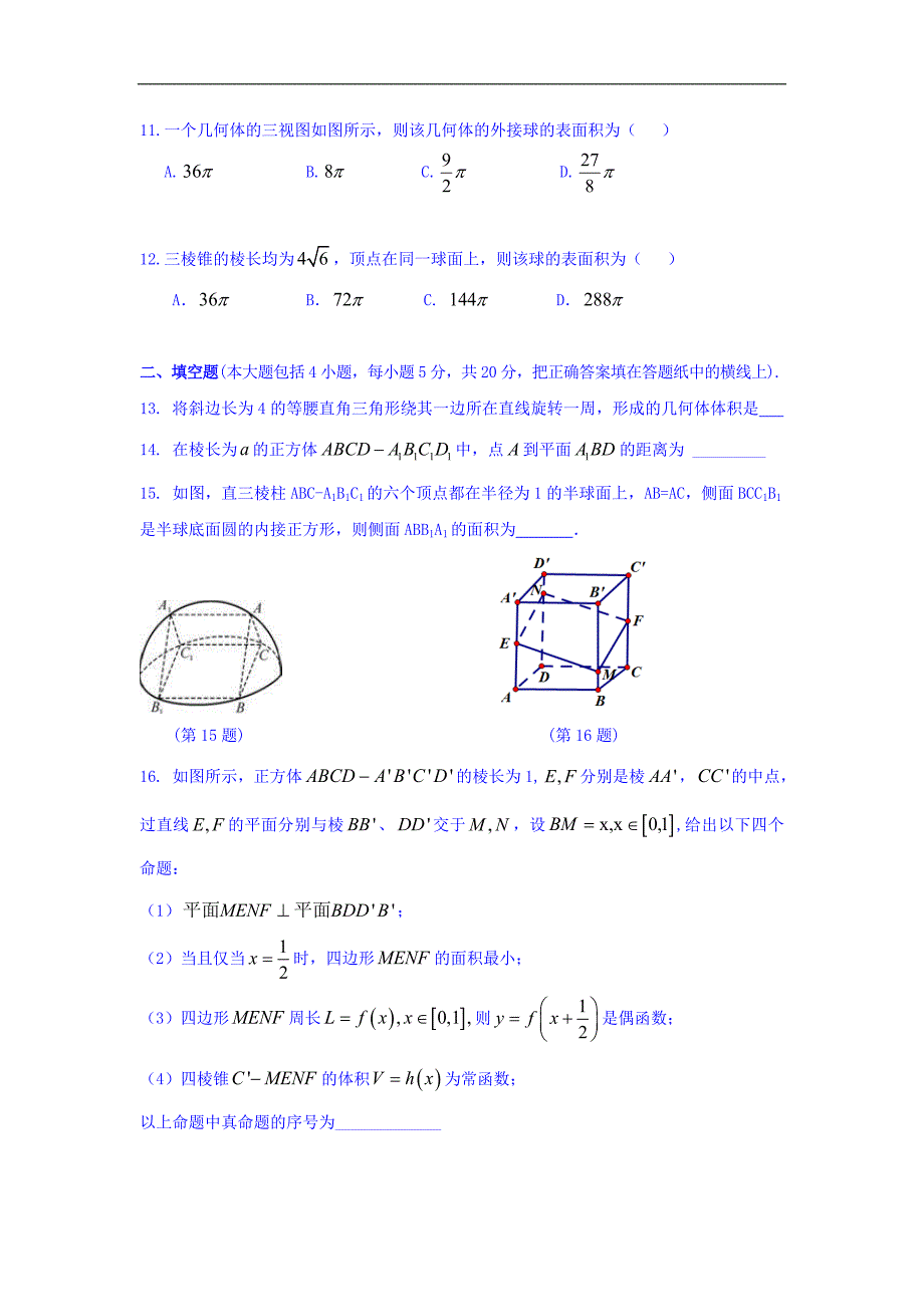 分校2016-2017学年高一12月月考数学试题 Word版含答案_第3页