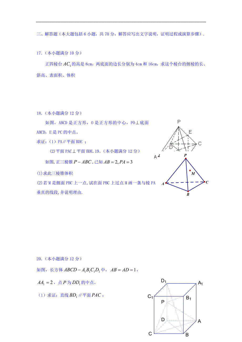 分校2016-2017学年高一12月月考数学试题 Word版含答案_第4页