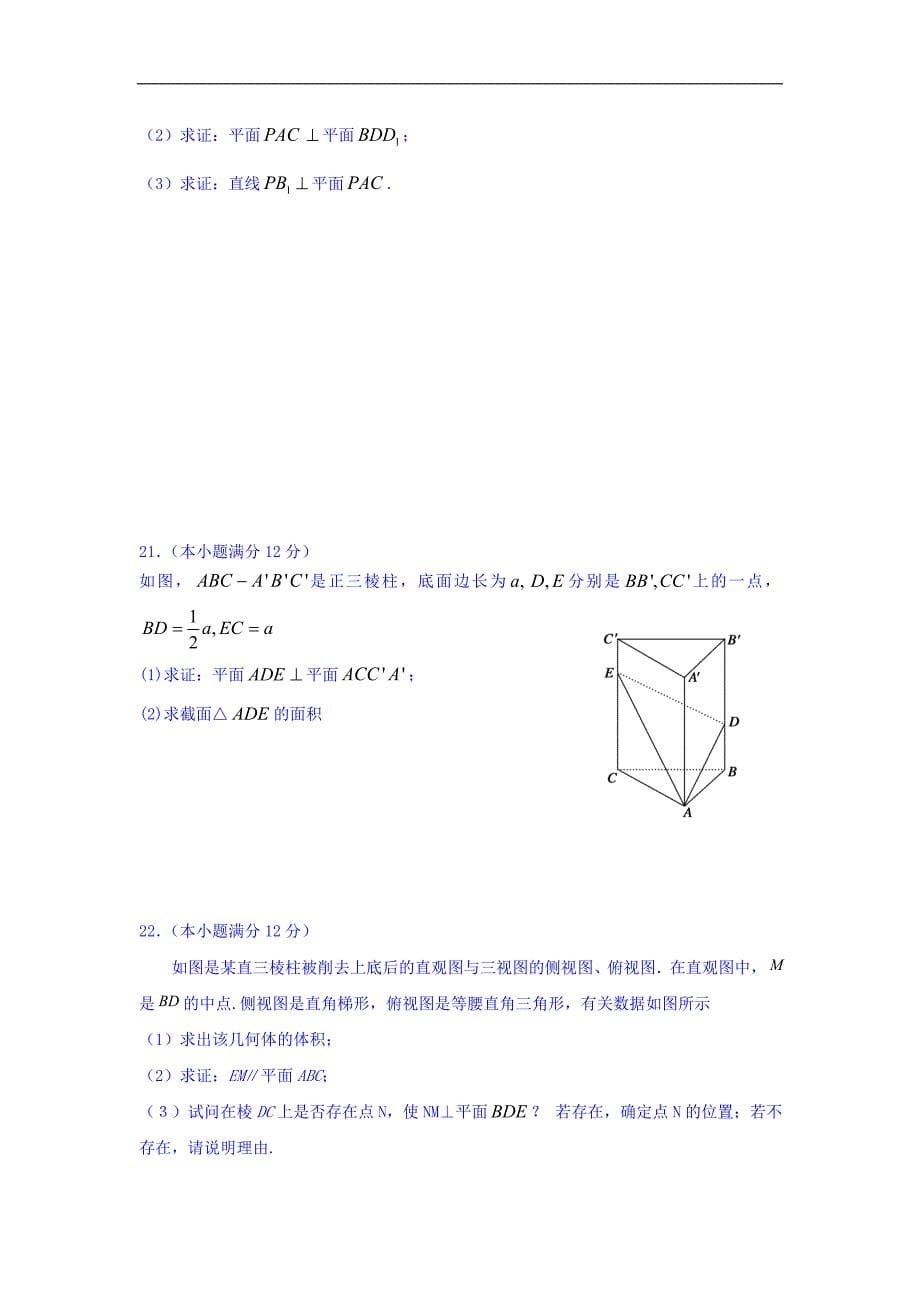 分校2016-2017学年高一12月月考数学试题 Word版含答案_第5页