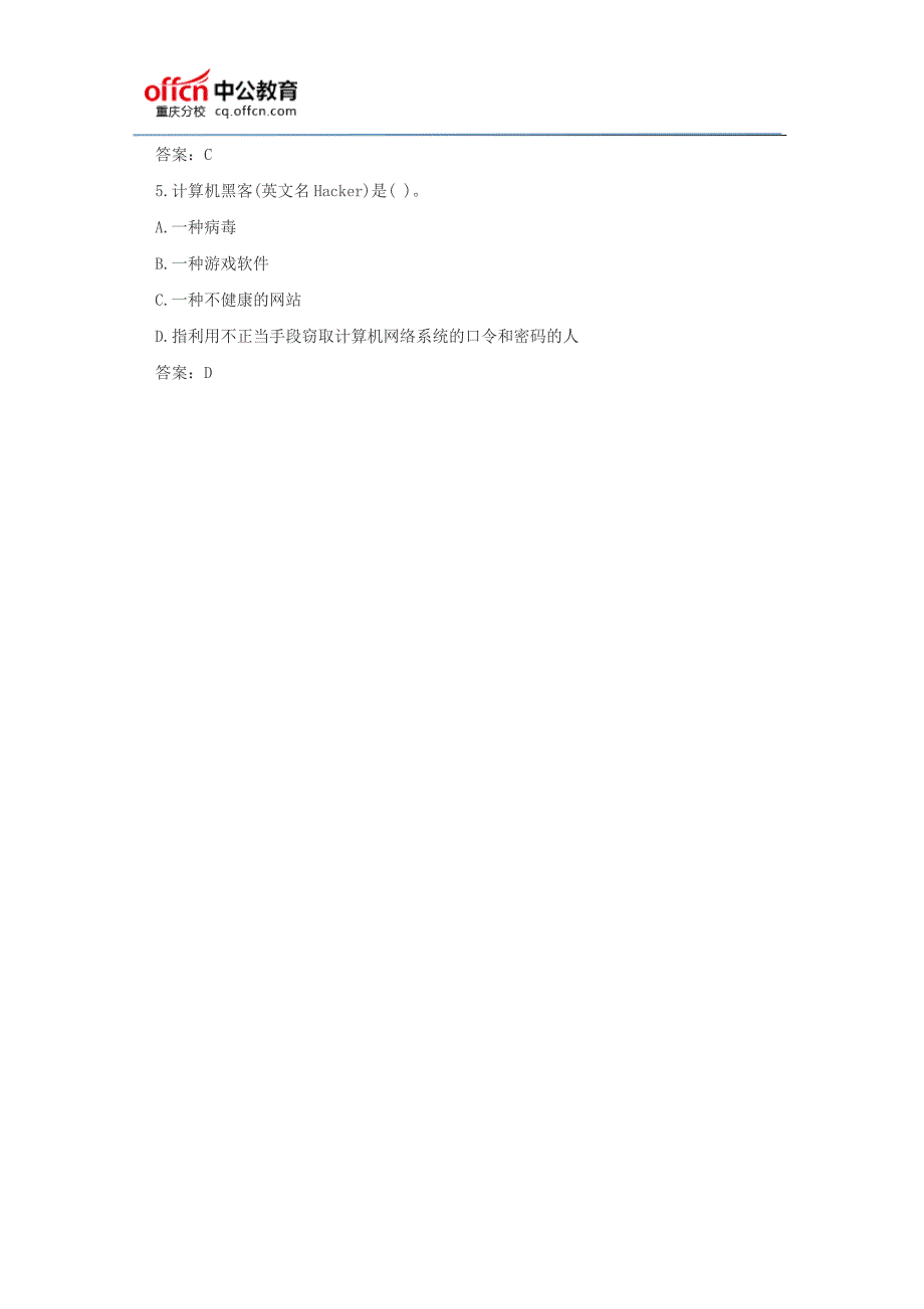 2015事业单位计算机考试题库：计算机网络模拟练习题(18)_第2页