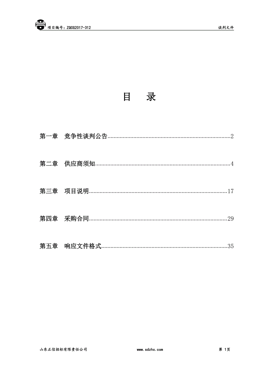 章丘区2017年城区供热站网新建及改造_第2页