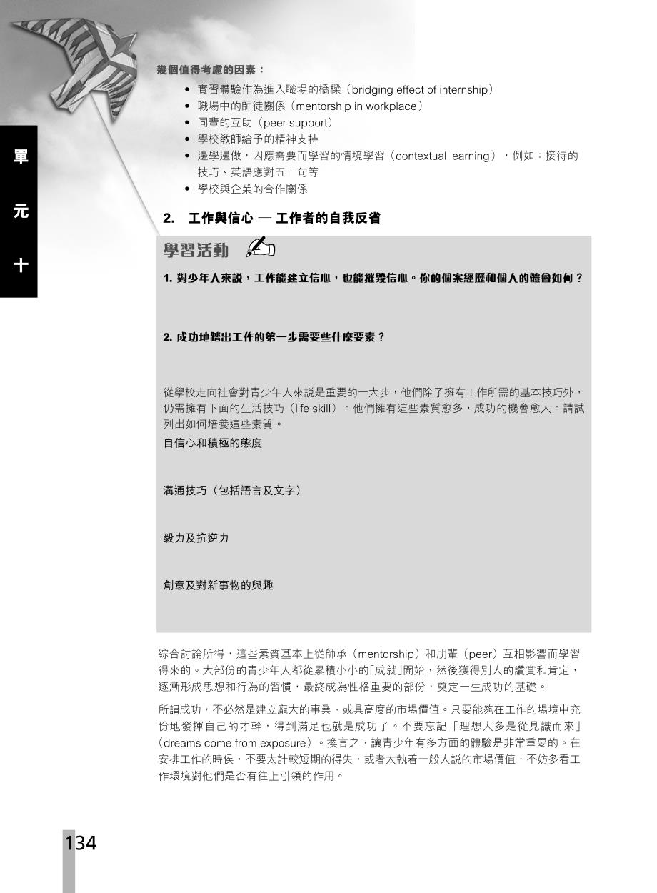 从实践中学习生涯规划_第3页