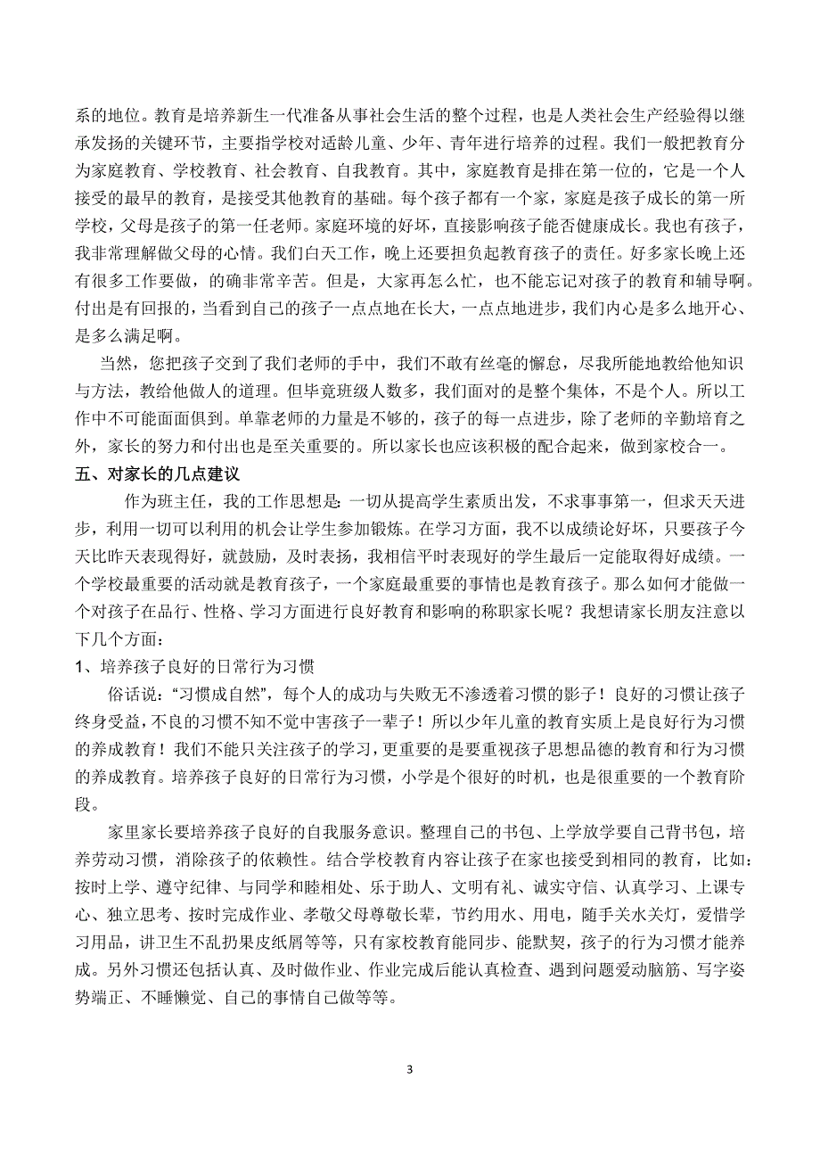 四1家长会发言稿_第3页