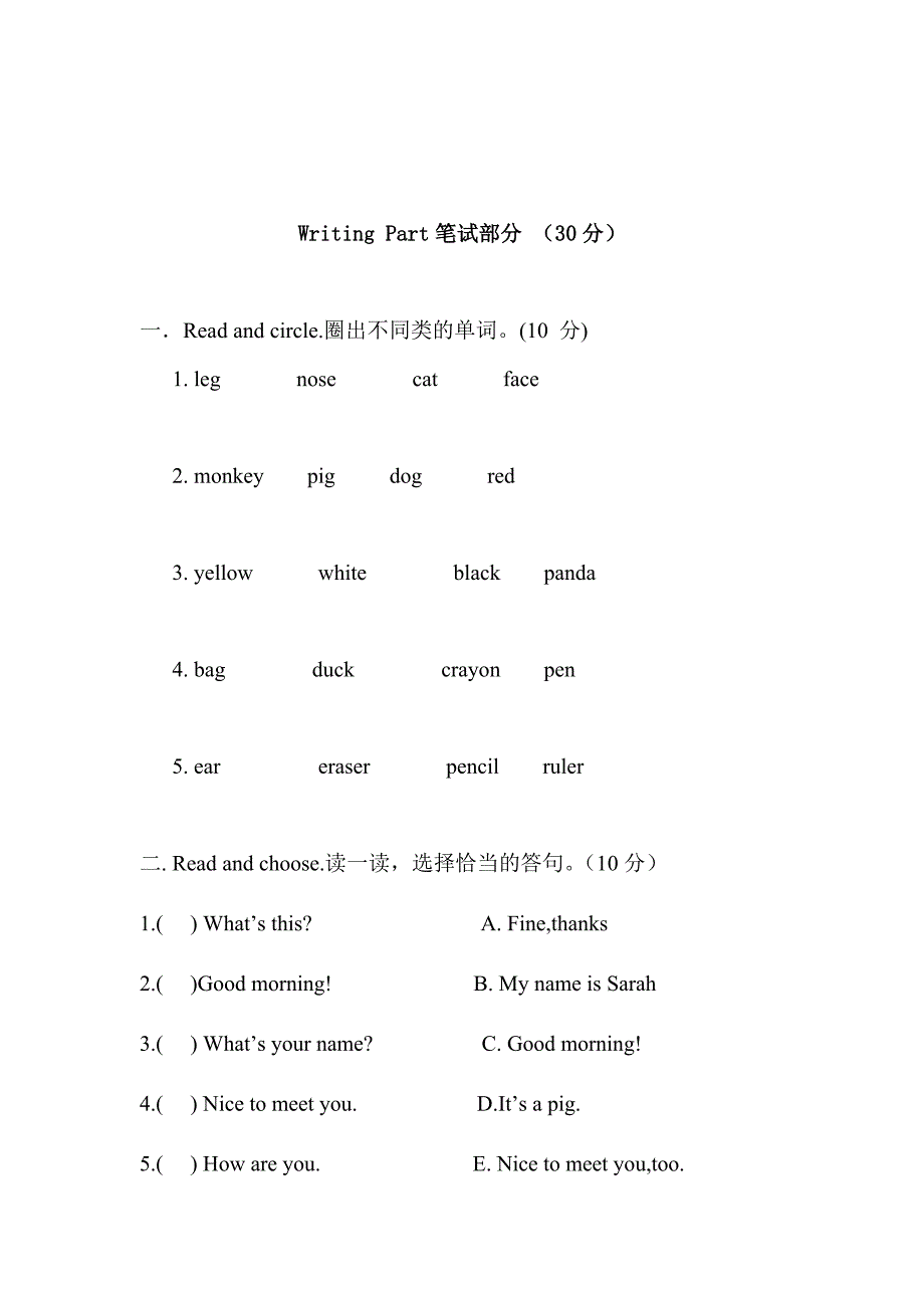 人教版三年级英语上册第四单元测试题_第4页