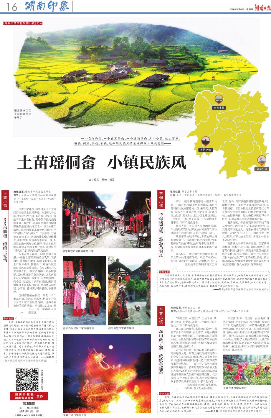 土苗瑶侗畲 小镇民族风_第1页