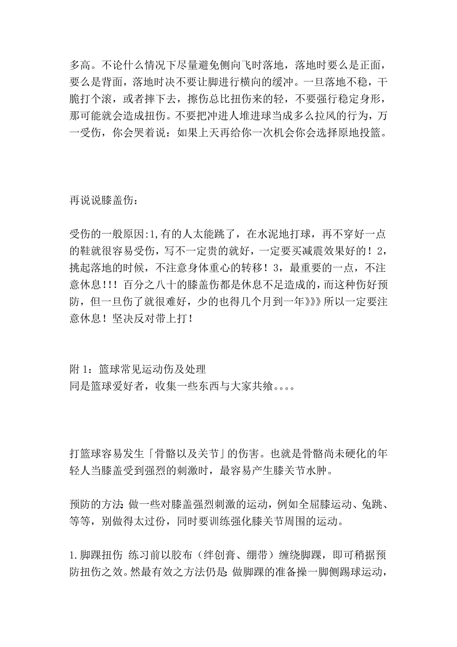 打篮球时怎样保护自己_第2页