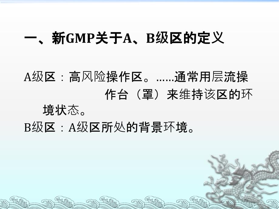 符合新版gmp中havc相关实施方案介绍_第2页