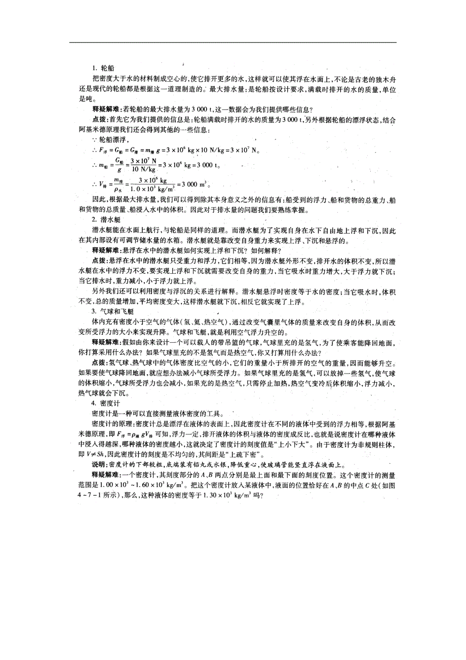 京改版物理八上探究--物体的浮沉条件教案_第3页