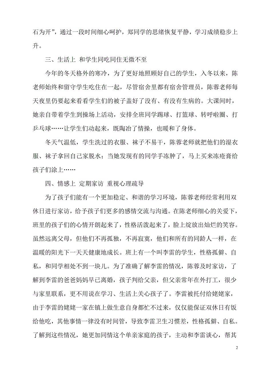 关爱留守儿童先进个人主要事迹_第2页