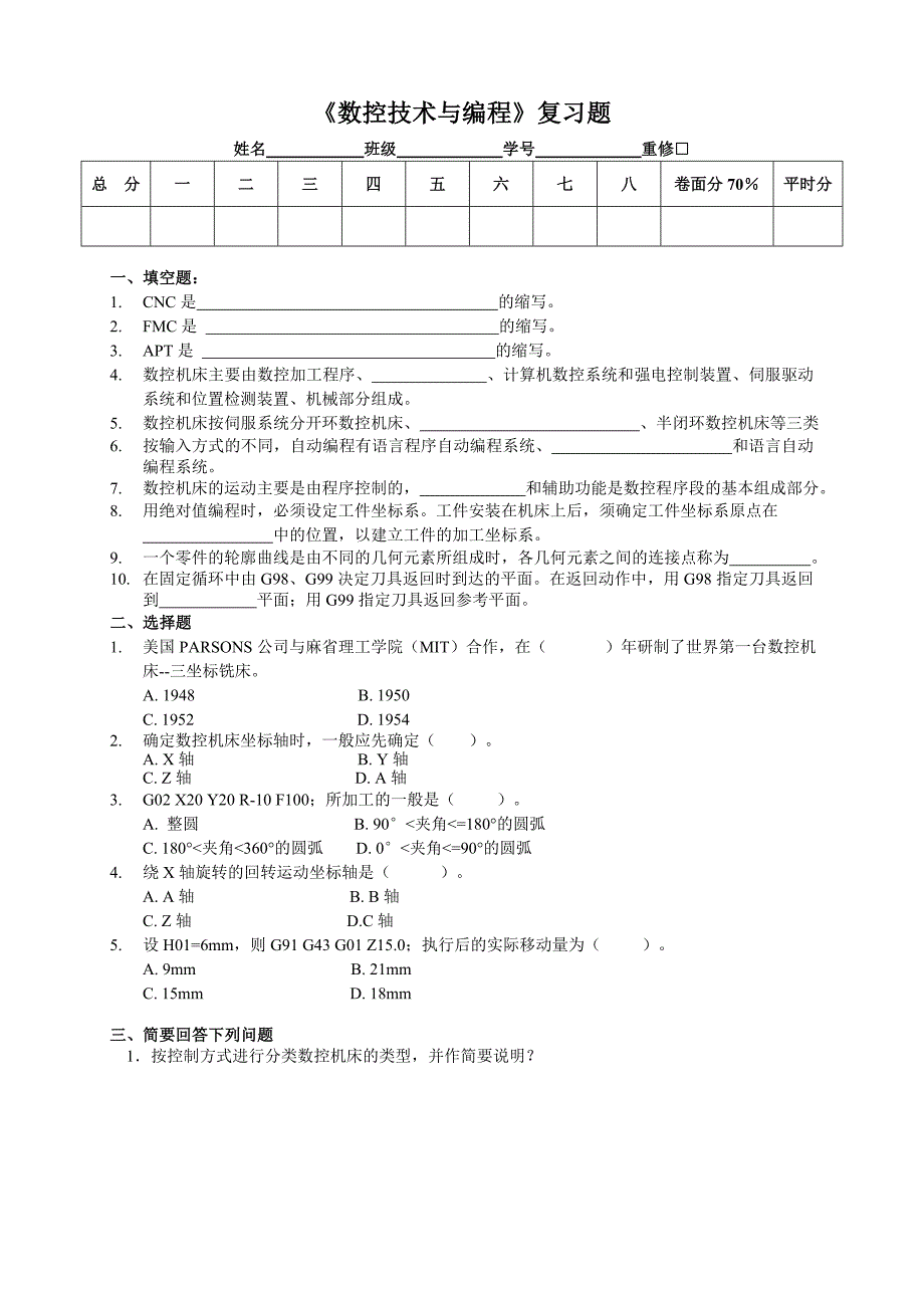 数控机床与编程》_第1页