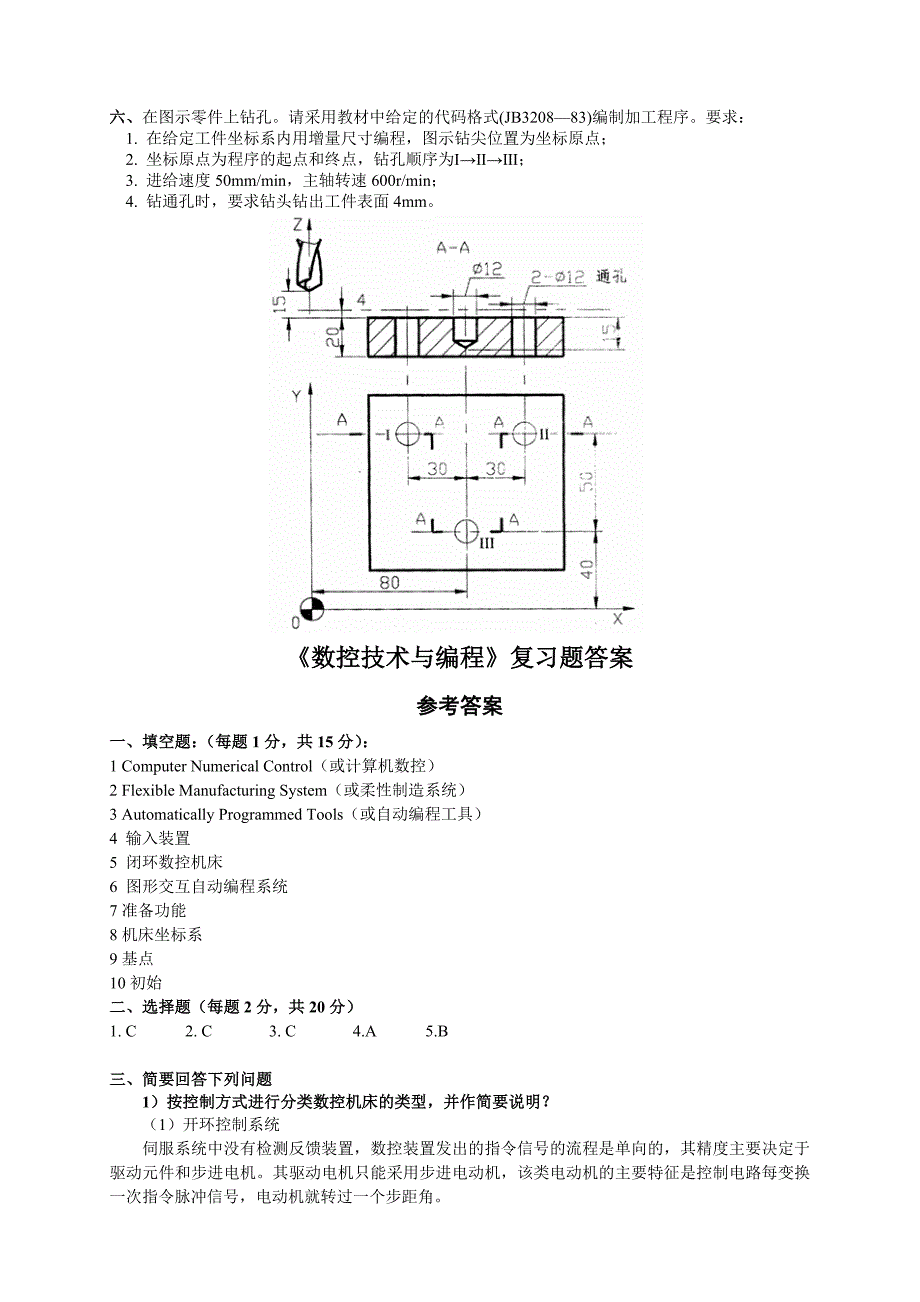 数控机床与编程》_第3页