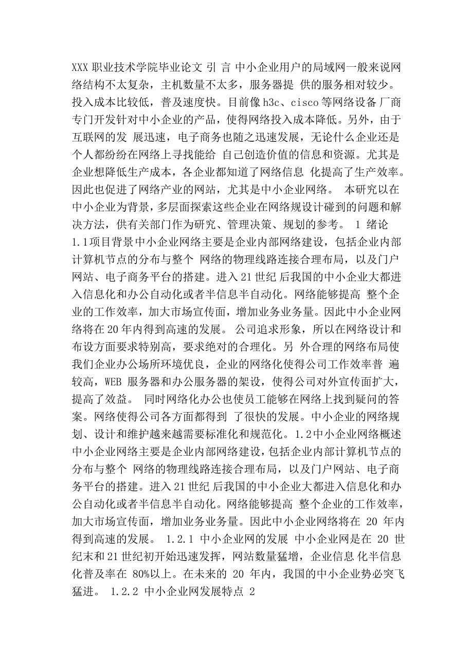 小型企业网络设计论文_第5页