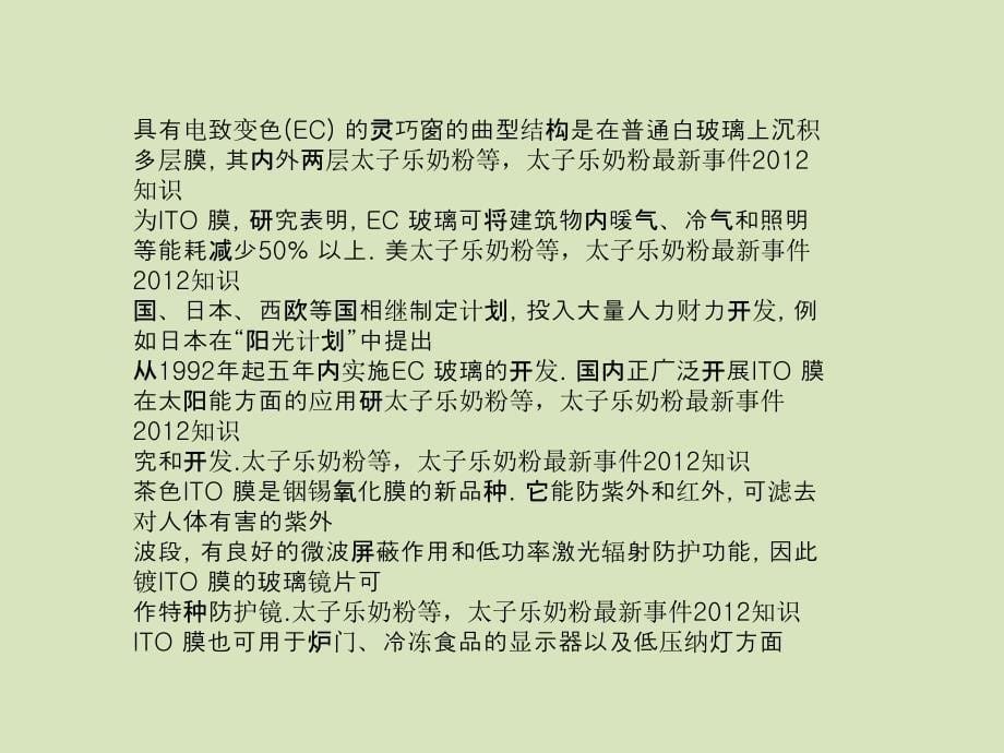 太子乐奶粉等最新事件(ITO)靶材的应用和制备技术_第5页