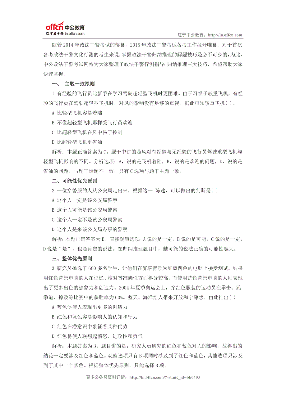 2015政法干警行测指导：归纳推理三大技巧_第1页