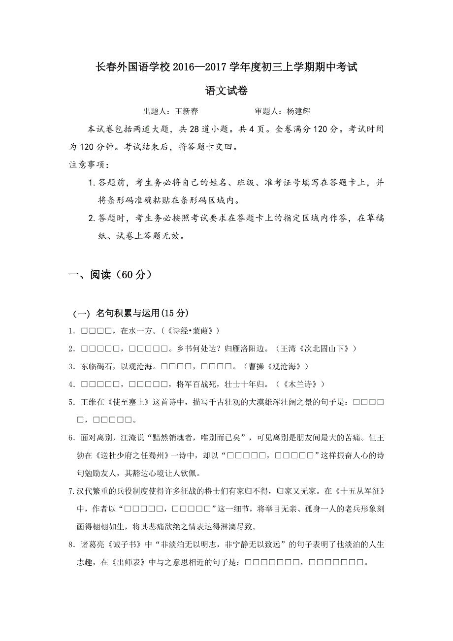 吉林省2017届九年级上学期期中考试语文试卷_第1页