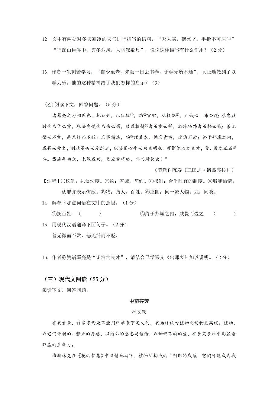 吉林省2017届九年级上学期期中考试语文试卷_第3页