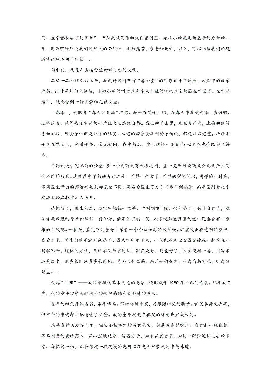 吉林省2017届九年级上学期期中考试语文试卷_第4页