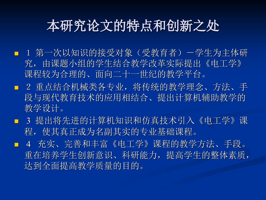 仿真在电工技术课程中的教学设计和应用_第2页