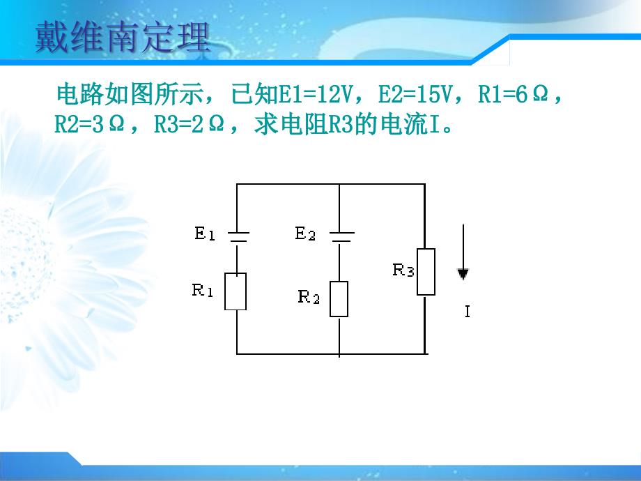 戴维南定理课件_第2页