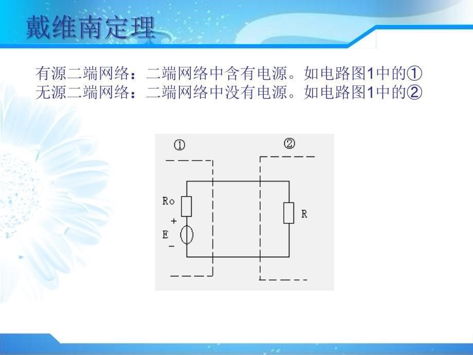 戴维南定理课件_第5页