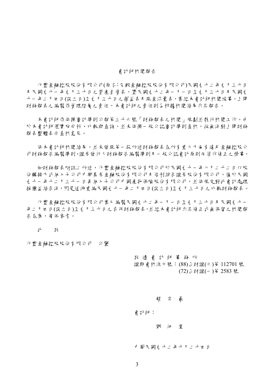 兆丰金融控股股份有限公司_第3页