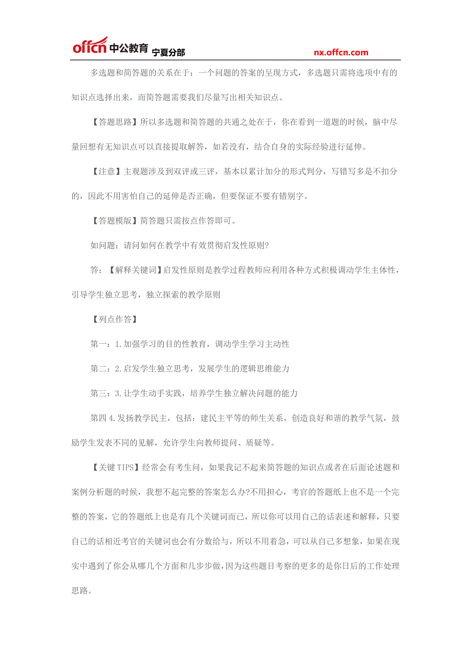 2017宁夏教师招聘备考：攻克2017教招之主观题答题思路分析和答题模版教学_第2页