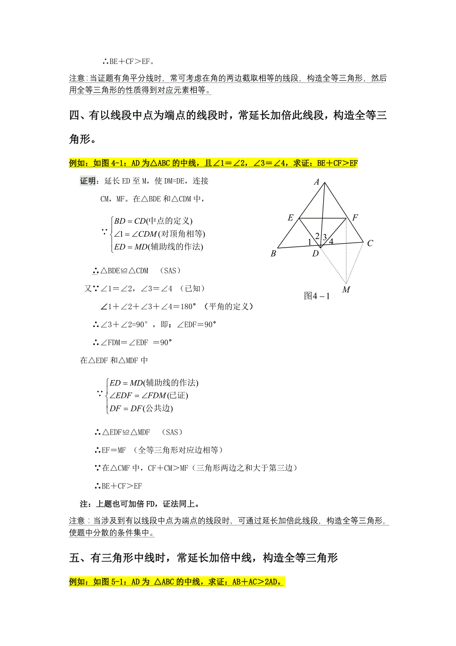 三角形中作辅助线的常用方法举例_第3页