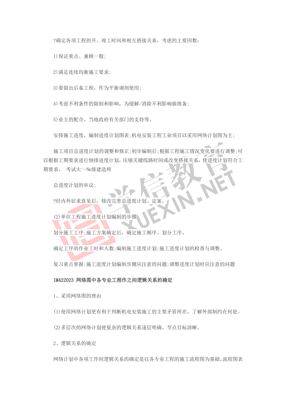 2014年一级建造师《机电工程》备考知识点汇总(1)_第3页