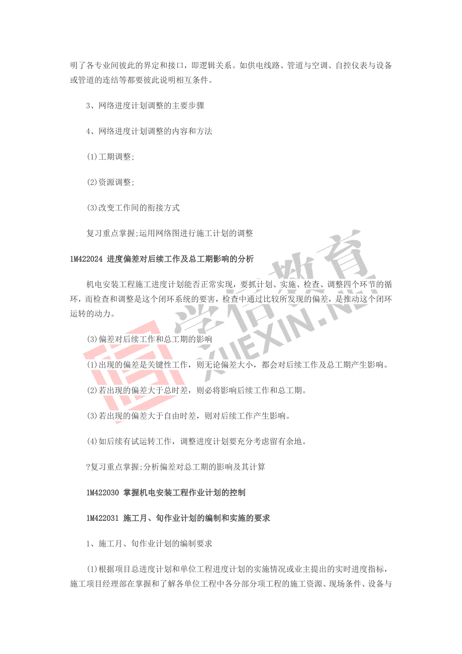 2014年一级建造师《机电工程》备考知识点汇总(1)_第4页