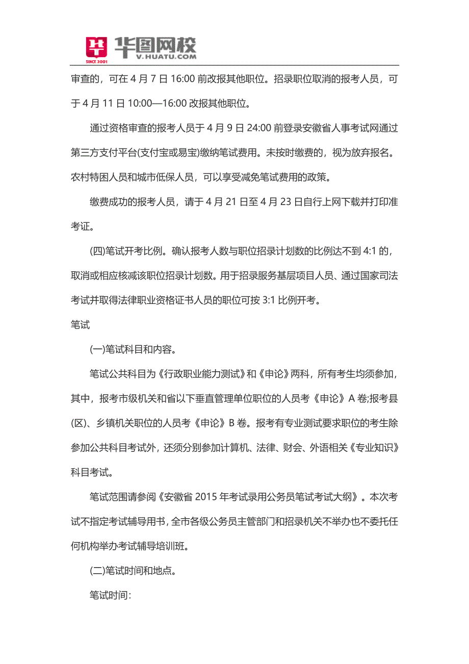 2015年安徽省铜陵市公务员招聘简章_第2页