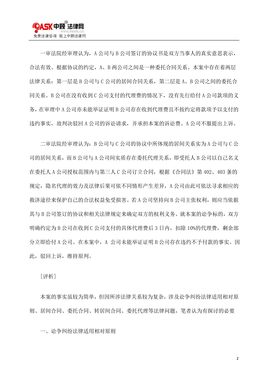 两公司之间的转居间关系能否成立_第2页