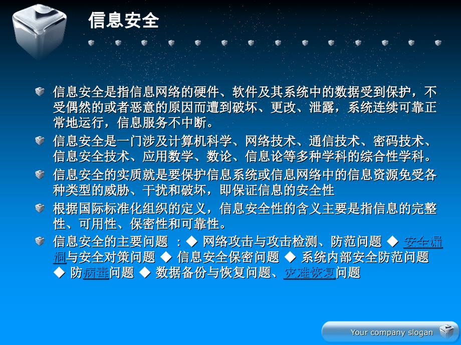 【我的笔记】信息安全技术一_第3页