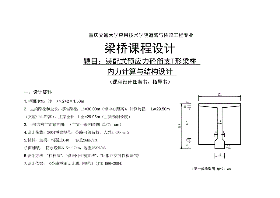 梁桥课程设计指导书_第1页