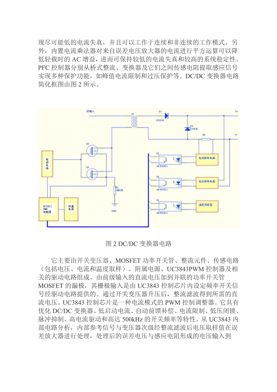 开关电源在调频广播发射机中的应用_第3页