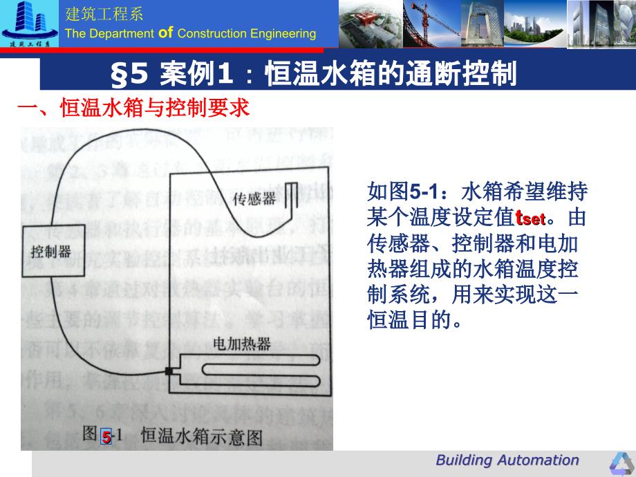 案例：恒温水箱的通断控制_第3页