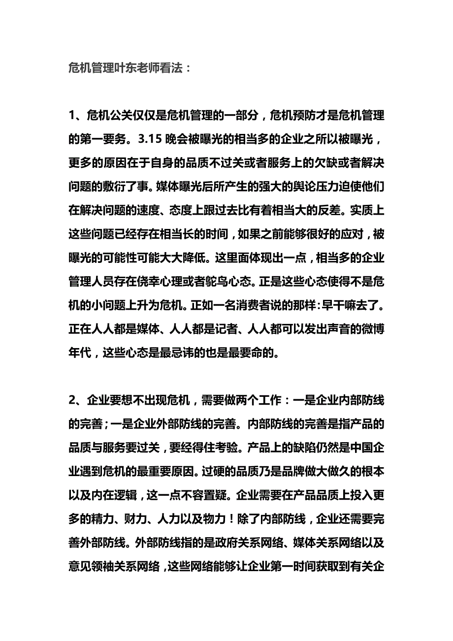 315晚会危机公关【经典案例解析】_第2页