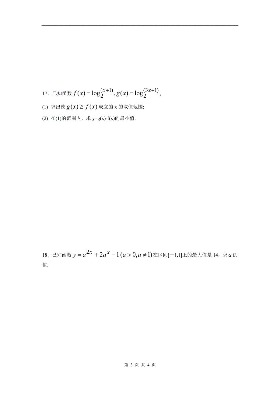 数学卷·2015届黑龙江省高一上学期期中考试(2012.11)_第3页