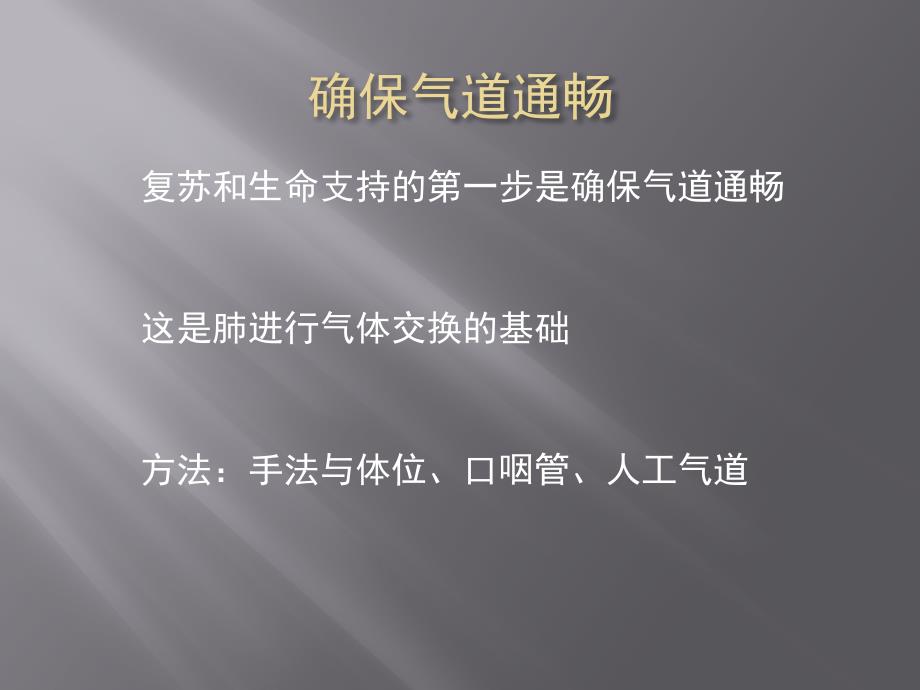 2009年4月16日  人工气道建立(气管插管与气管切开)_第3页