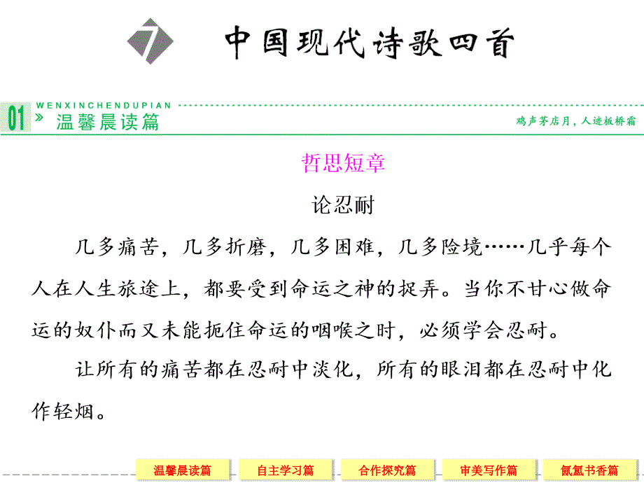 学高中语文粤教版必修中国现代诗歌首_第1页