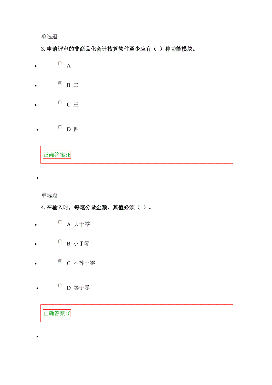 2015会计电算化在线作业_第2页