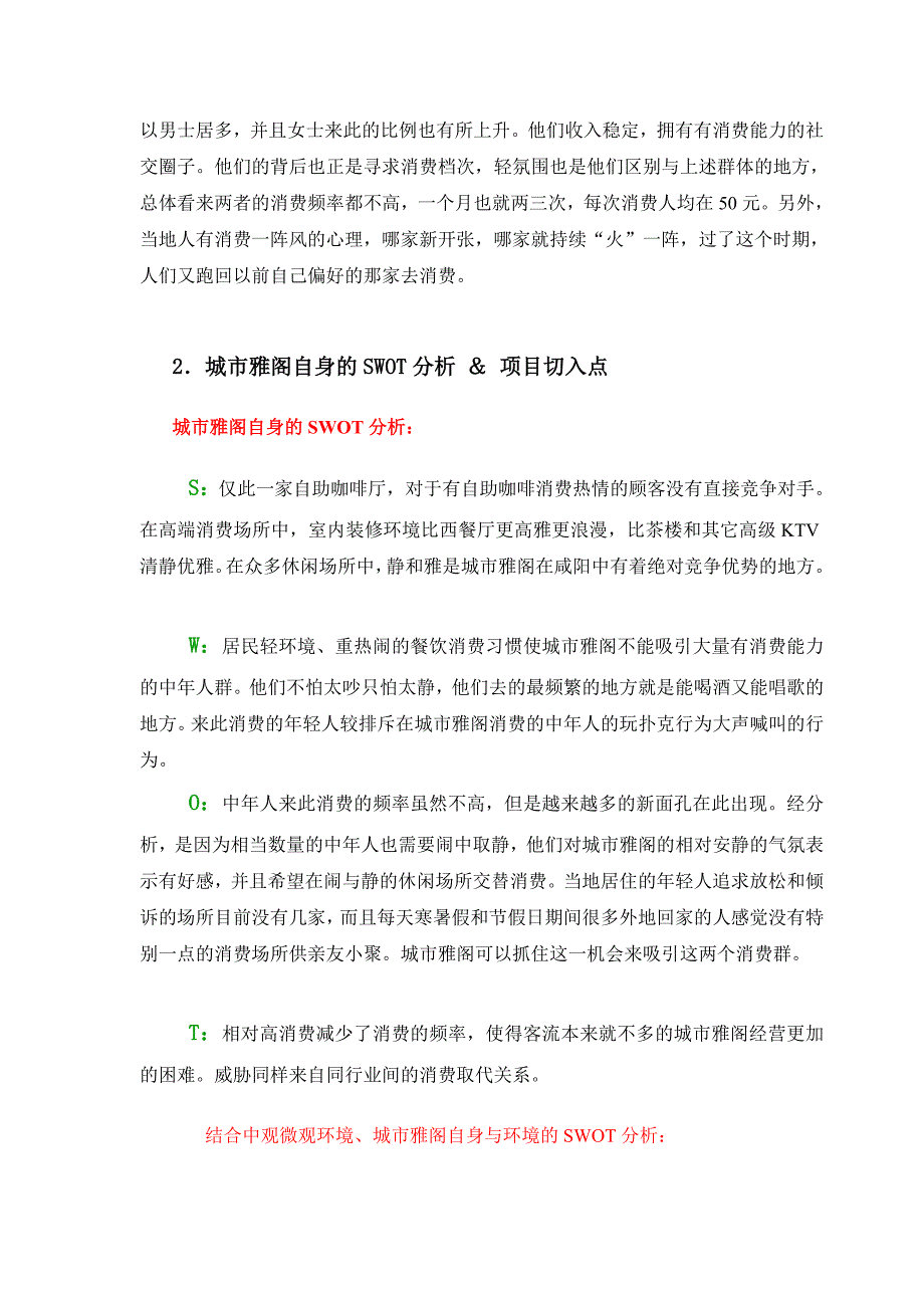 城市雅阁自助咖啡馆推广策划_第4页