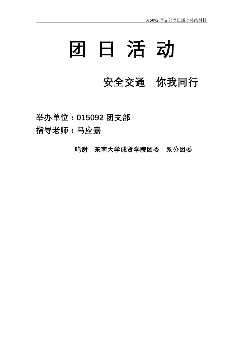 015092团支部团日活动总结。_第1页