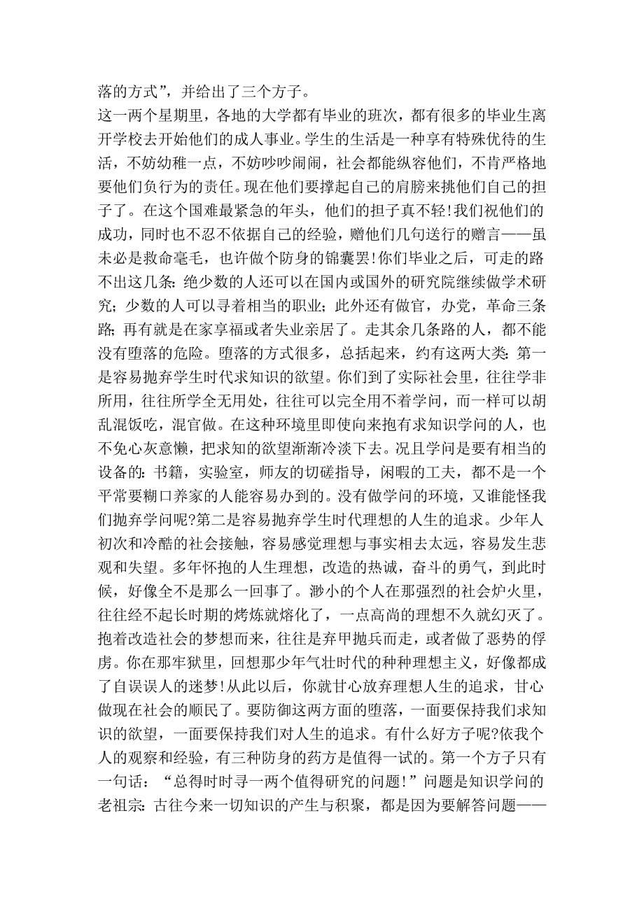 浙江大学郑强教授：《赠与今年的大学毕业生》_第5页